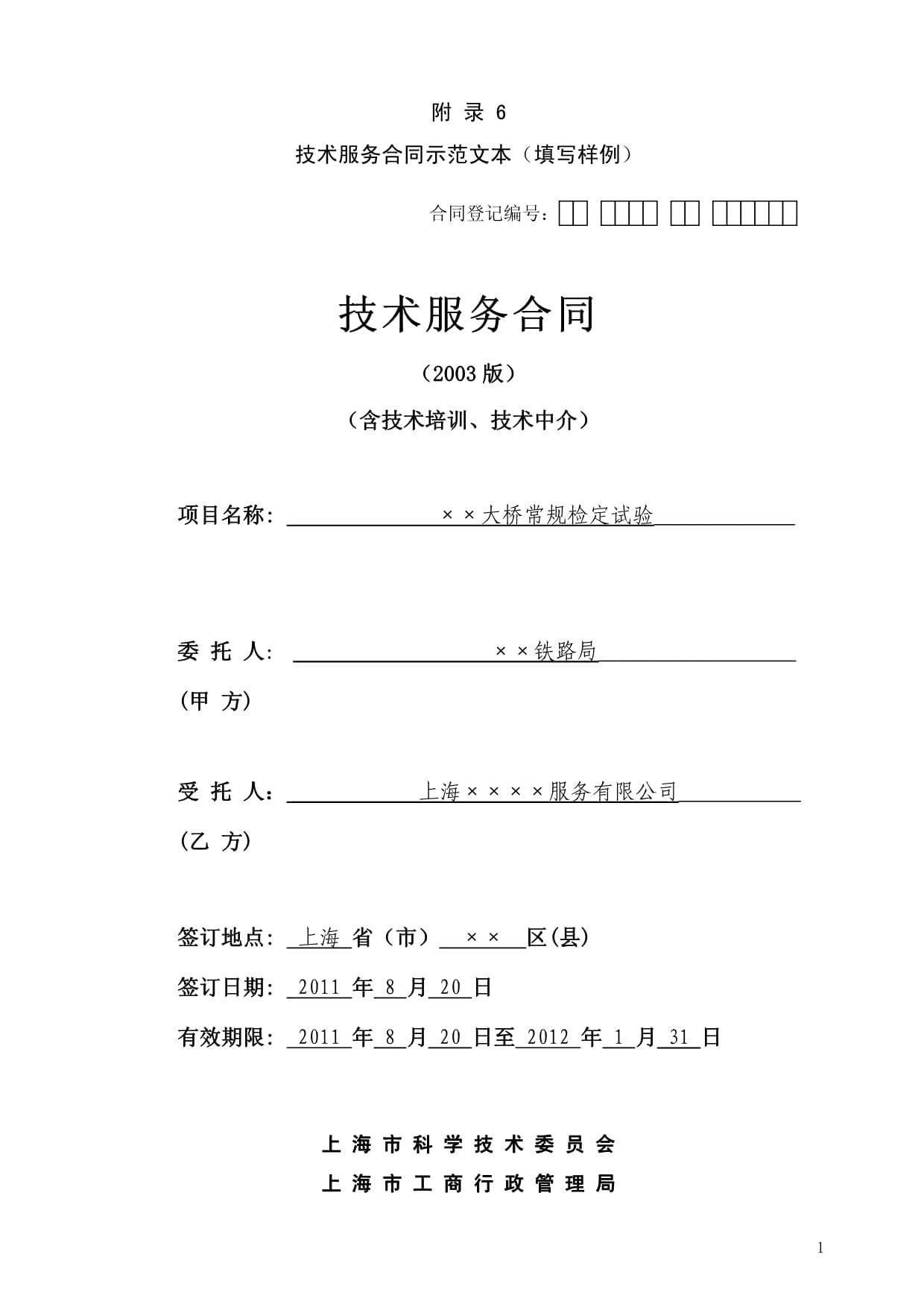 上海技術(shù)服務(wù)合同關(guān)鍵技術(shù)要點與規(guī)范化建議